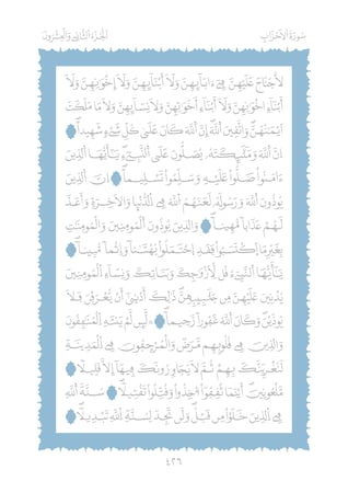 مصحف مظلل المجلد الخامس - برواية ورش PDF