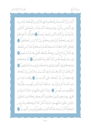 مصحف مظلل المجلد الرابع - برواية ورش PDF