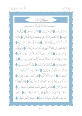 مصحف مظلل المجلد الخامس - برواية ورش PDF