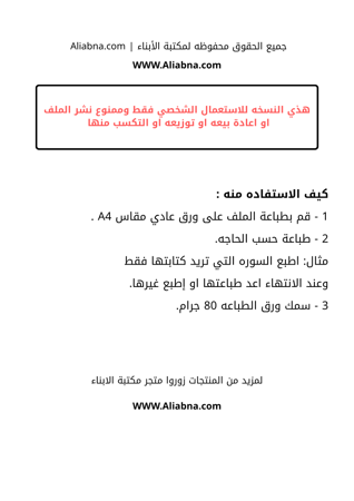 مصحف مظلل من سورة هود الى سورة النحل المجلد الرابع - برواية حفص PDF