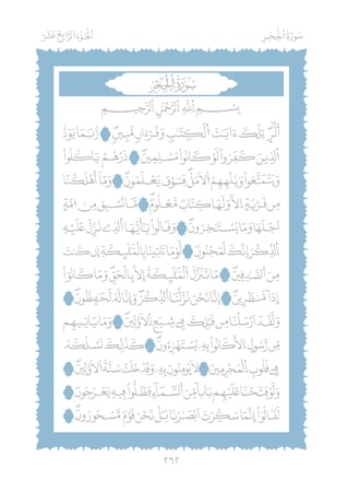 مصحف مظلل المجلد الثالث - برواية ورش PDF