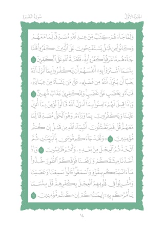 مصحف مظلل من سورة الفاتحه الى سورة آل عمران المجلد الاول - برواية حفص PDF