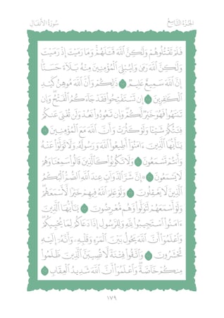 مصحف مظلل من سورة النساء الى سورة الأنعام المجلد الثاني - برواية حفص PDF