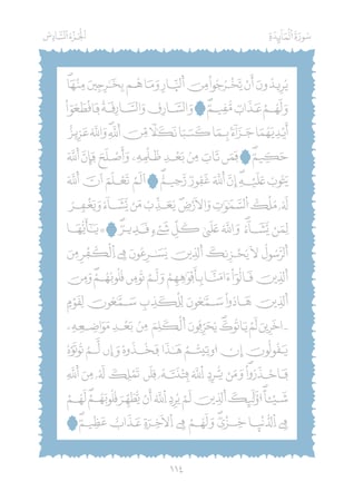 مصحف مظلل المجلد الثاني - برواية ورش PDF