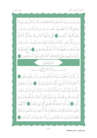 مصحف مظلل من سورة هود الى سورة النحل المجلد الرابع - برواية حفص PDF