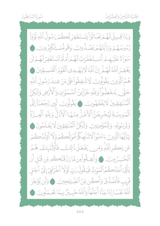 مصحف مظلل من سورة المجادله الى سورة الناس المجلد التاسع - برواية حفص PDF