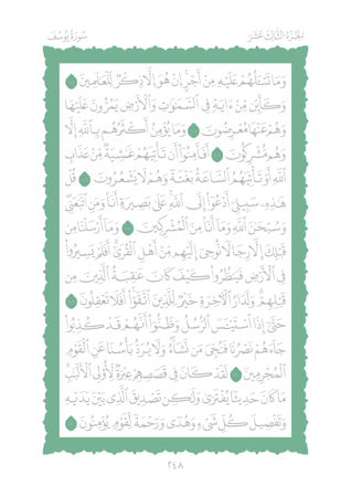 مصحف مظلل من سورة هود الى سورة النحل المجلد الرابع - برواية حفص PDF