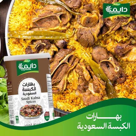 بهارات الكبسة  السعودية ضيافة دايمة 200 جرام