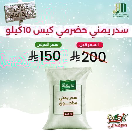 سدر مطحون يمني رقم 1