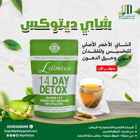 شاي ديتوكس الاصلي للتنحيف  14 يوم