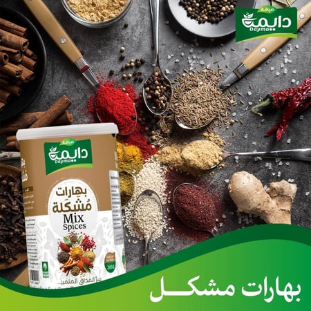 بهارات مشكلة ضيافة دايمة 200 جرام