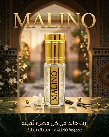 براند مالينو Malino  مسك سيلك الفاخر بتغليف ذهبي ملكي أرقى أنواع الم