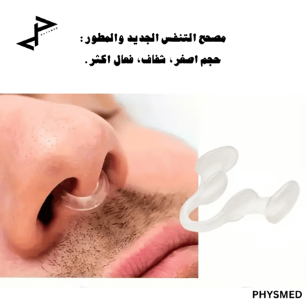 مصحح تنفس لعلاج هضبة الانف وتراجع الفك