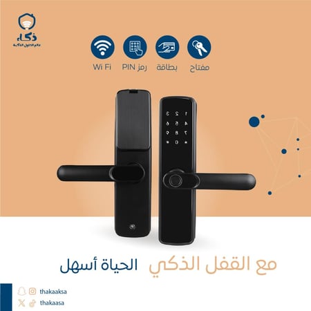 قفل الباب الذكي - مخصص للأبواب الخشبية