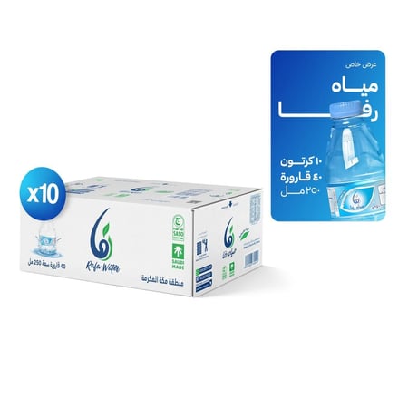 عرض خاص - 10 كرتون مياه رفا 250 مل