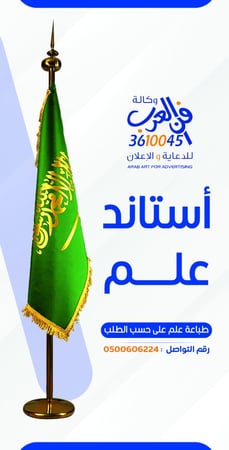 سارية مع  علم السعودية قماش ثقيل