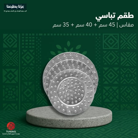 طقم تباسي منقط ابو تاج هندي مقاس 45،40،35