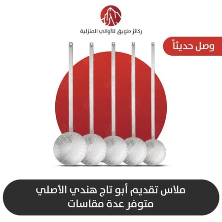 ملاس تقديم أبو تاج هندي  مقاسات متعددة