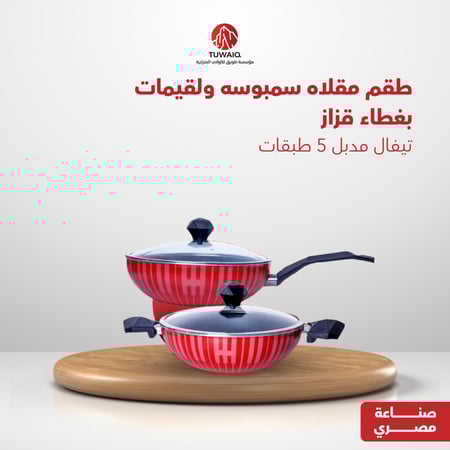 طقم مقلاة تيفال عميق