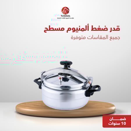 قدر ضغط مسطح لمنيوم جميع المقاسات متوفره