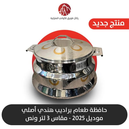 حافظة طعام مقاس وسط 3.5– ستانلس ستيل