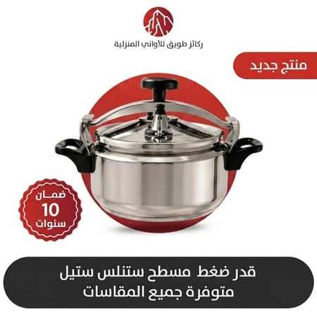 قدر ضغط ابوعبدالله استيل مسطح