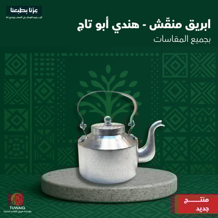 ابريق ابو تاج هندي منقش