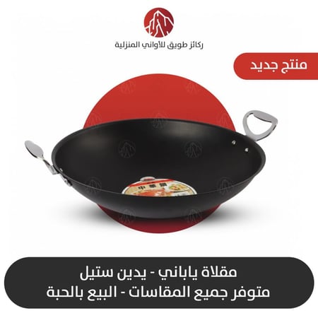 مقلاة ياباني عميق يدين استيل
