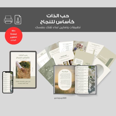 حب الذات كأساس للنجاح