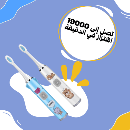 فرشاة أسنان كهربائية للأطفال