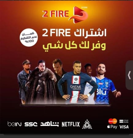 اشتراك تو فاير شهر