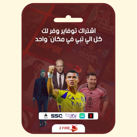 اشتراك تو فاير شهر