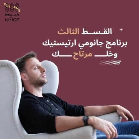 القسط الثالث برنامج جانومي ارتيستيك