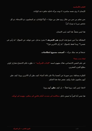 شخصية لا تهتز — برنامج ٧ أيام