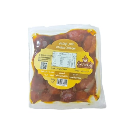 خلاص أوشيقر 500 جرام