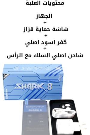 بلاك فيو شارك 8 (معدل + ادوات اخفاء + تغيير الموقع)