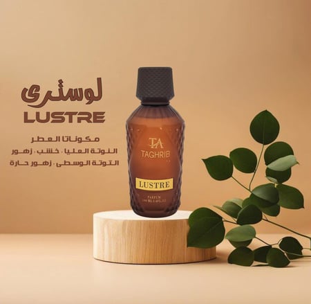 عطر الشتاء . لوستري