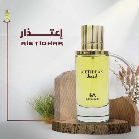عطر اعتذار
