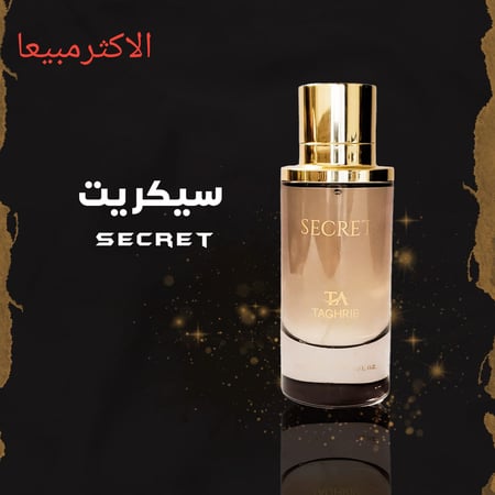 عطر سيكريت الأكثر مبيعا