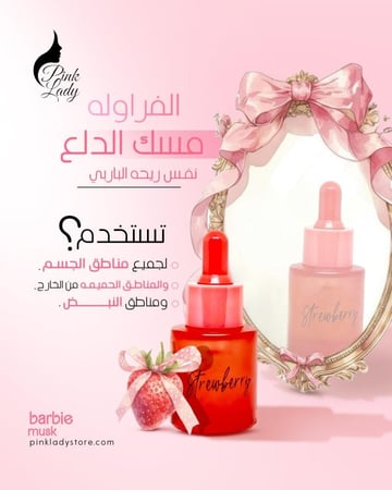 مجموعة الفراولة للمتزوجين-مس بنكي