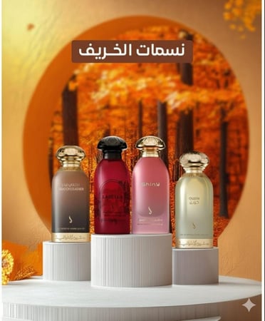 باقه نسمات الخريف 2 - دخون الاماراتيه