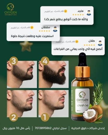 زيت الانبات شعر الحيه - Oxygen