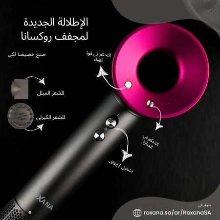 روكسانا مجفف شعر