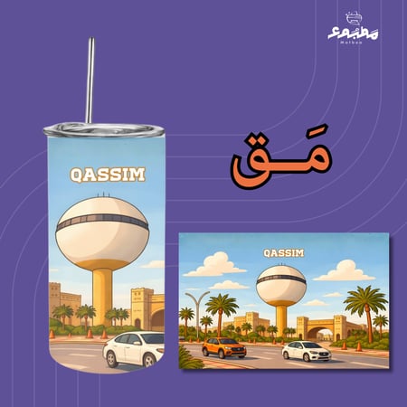 مق Mug - القصيم