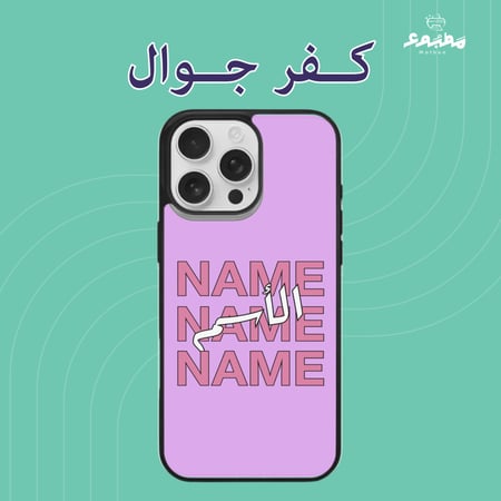 كفر جوال بأسمك