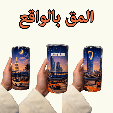 مق Mug - الرياض