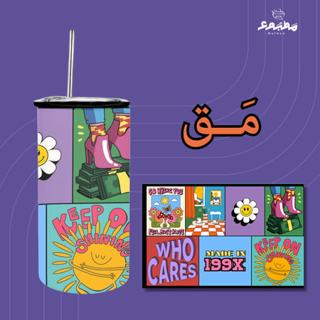 مق Mug - ريترو آرت