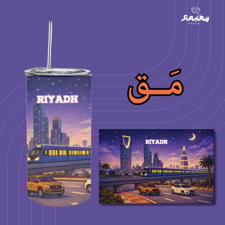 مق Mug - الرياض