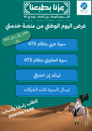 عرض اليوم الوطني