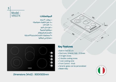 *VENICE  موقد كهرباء 90 سم 5 عیون زجاج سیرامیك أسود عین دبل - عین بیضاویة - التحكم بالمفتاح - أمان الكتروني - مفاتیح جانبیة 9 مستویات للحرارة صنع في ایطالیا*